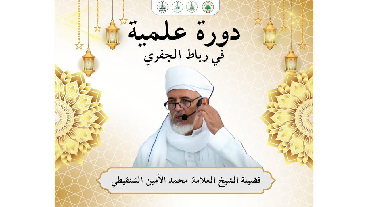 Ikhtitam Dauroh Ilmiyah Kajian Kitab Bersama Syekh Muhammad Amin Assyinqithy