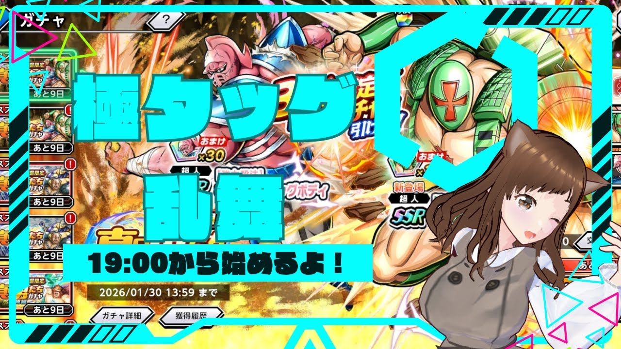 【キン肉マン極タッグ乱舞】次鋒レオパルドンをひとりで行かせるものか！イベント＆ガチャいくよ！