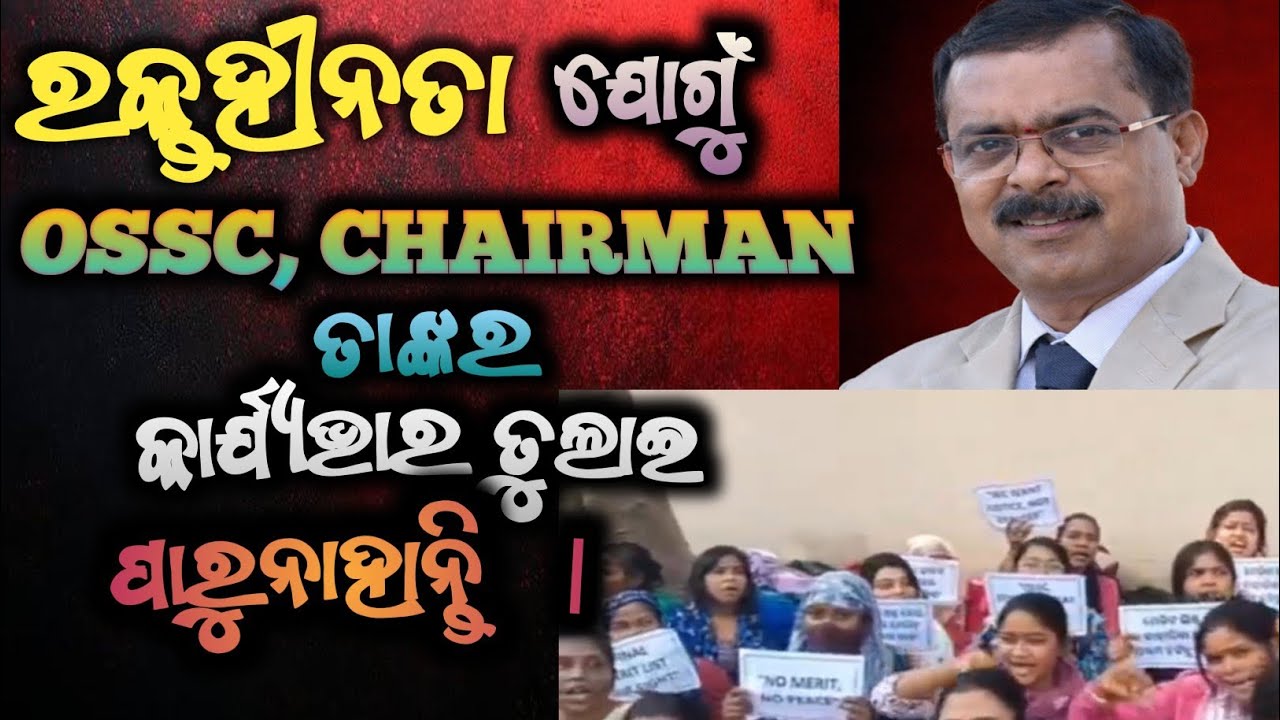 LTR- STRIKE, DAY-4 | OSSC | BJP GOVT |
