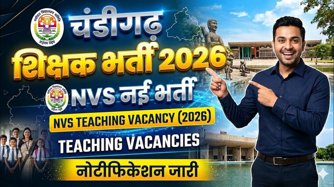 Chandigarh Teaching Vacancy 2026 Out! 🥳 | नोटिफिकेशन जारी, जल्दी देखें! Teacher Vacancy. Big Update