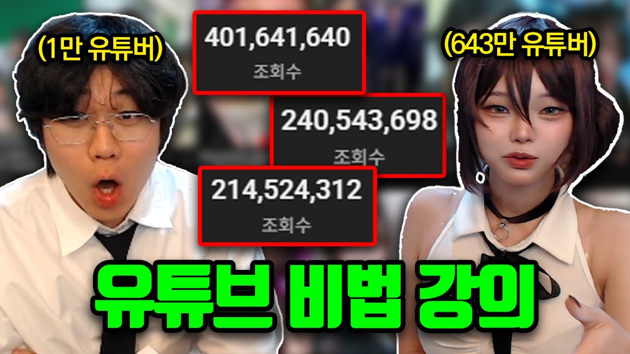 643만 유튜버는 성공하고 나는 실패하는 이유는?