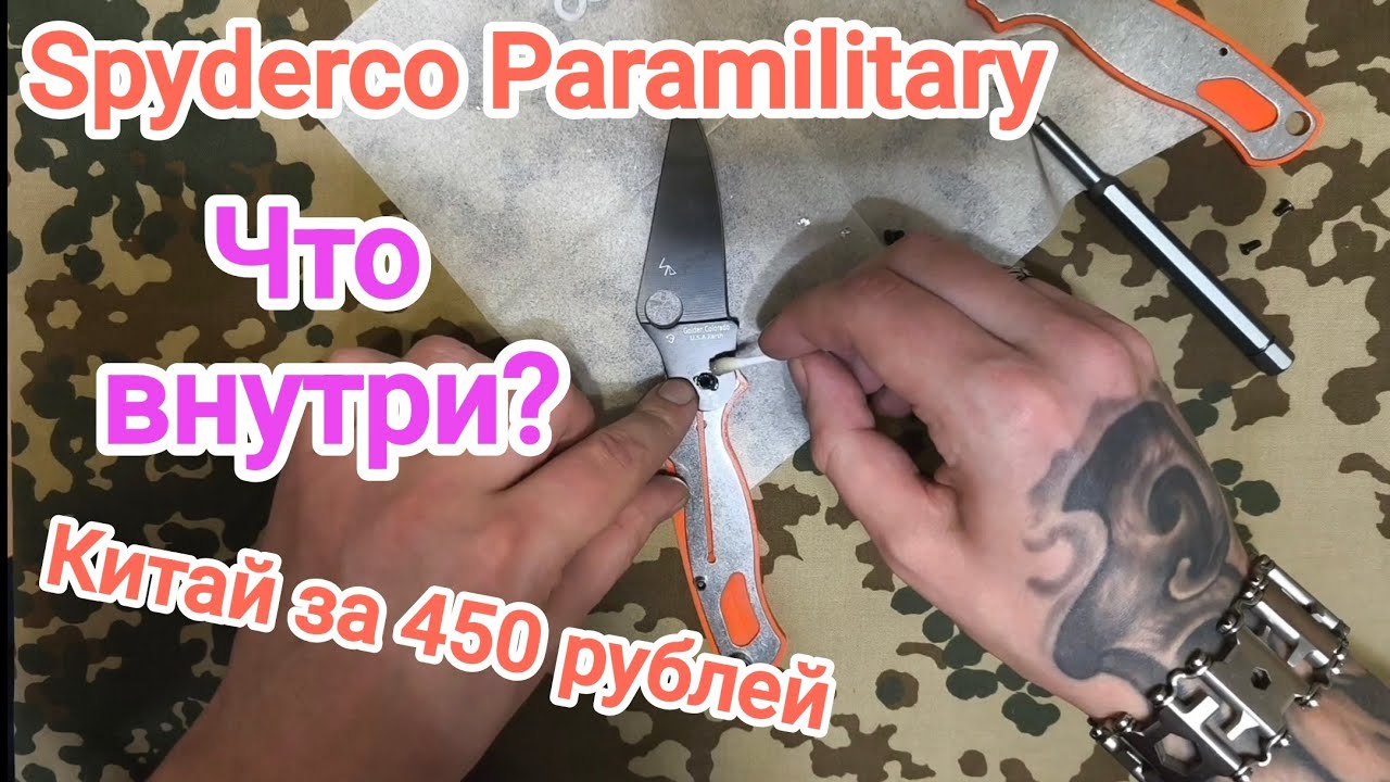 Самая дешёвая Spyderco paramilitary (реплика/подделка) разборка
