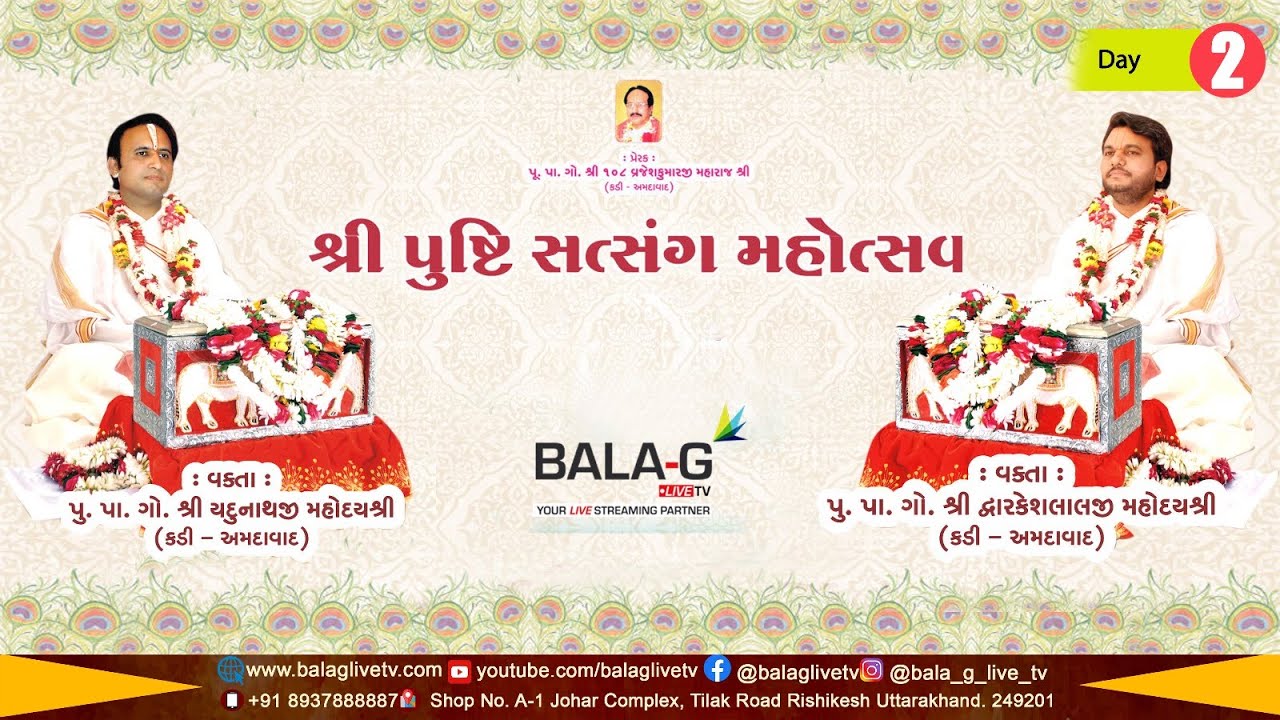 BALAJI LIVETV  |SHRI DWARKESH LAL JI MAHODAYSHRI | SHRI YADUNATH JI | |DAY2 PART1