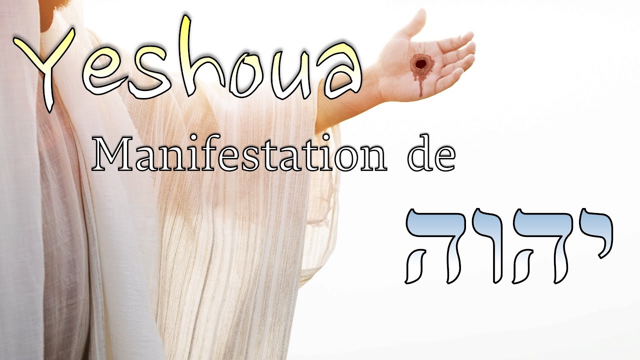 Yeshoua Manifestation de Yahweh