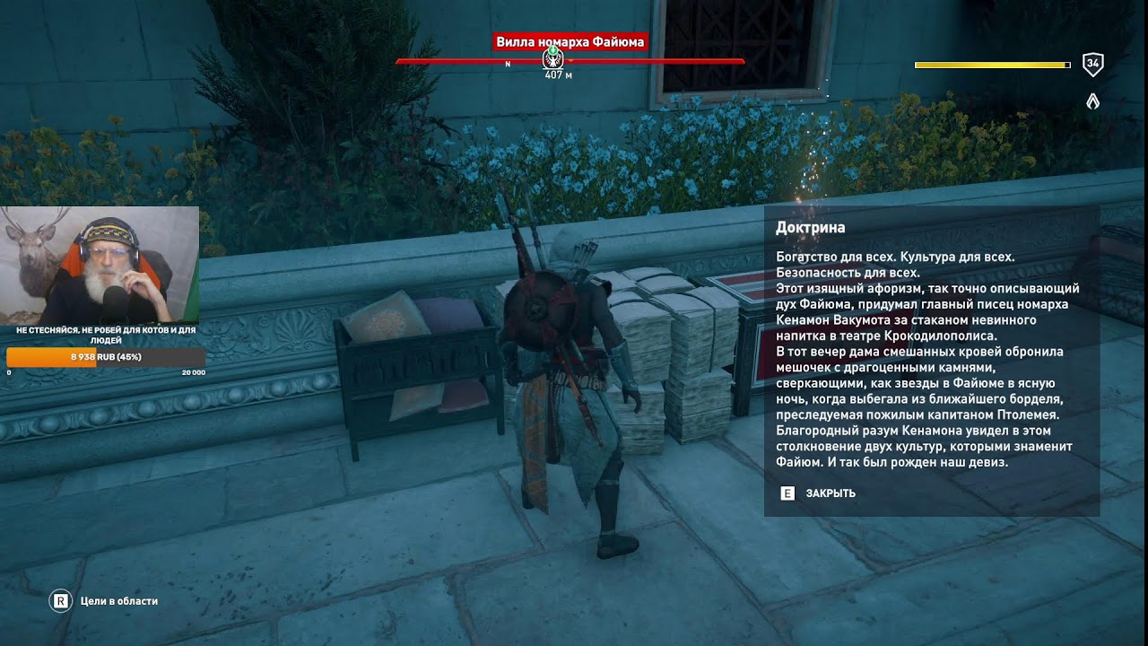 Assassin's Creed Истоки 🏹04.03.26⚔ Девки в Ниле искупались, после мумию нашли...