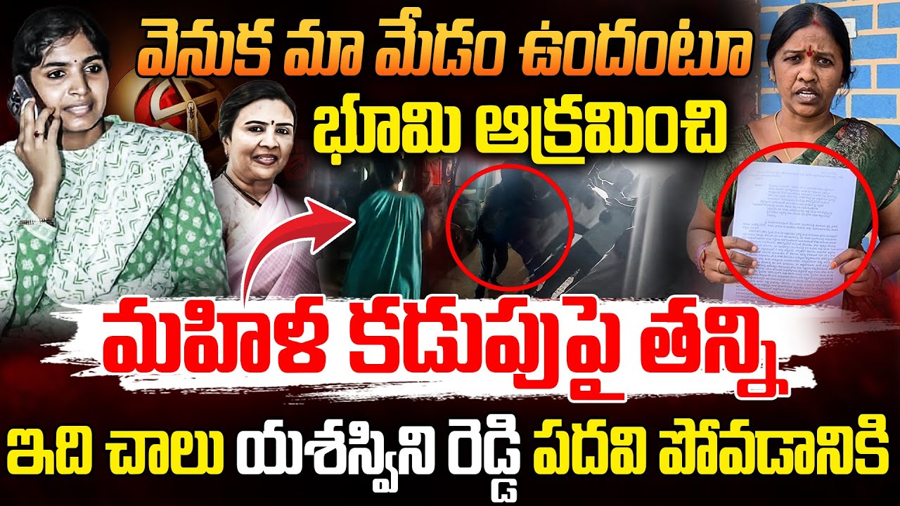 ఎమ్మెల్యే అండతో భూమి ఆక్రమించిన | MLA Yashaswini Reddy Followers Land Scam IN Thorrur | RG TV TELUGU