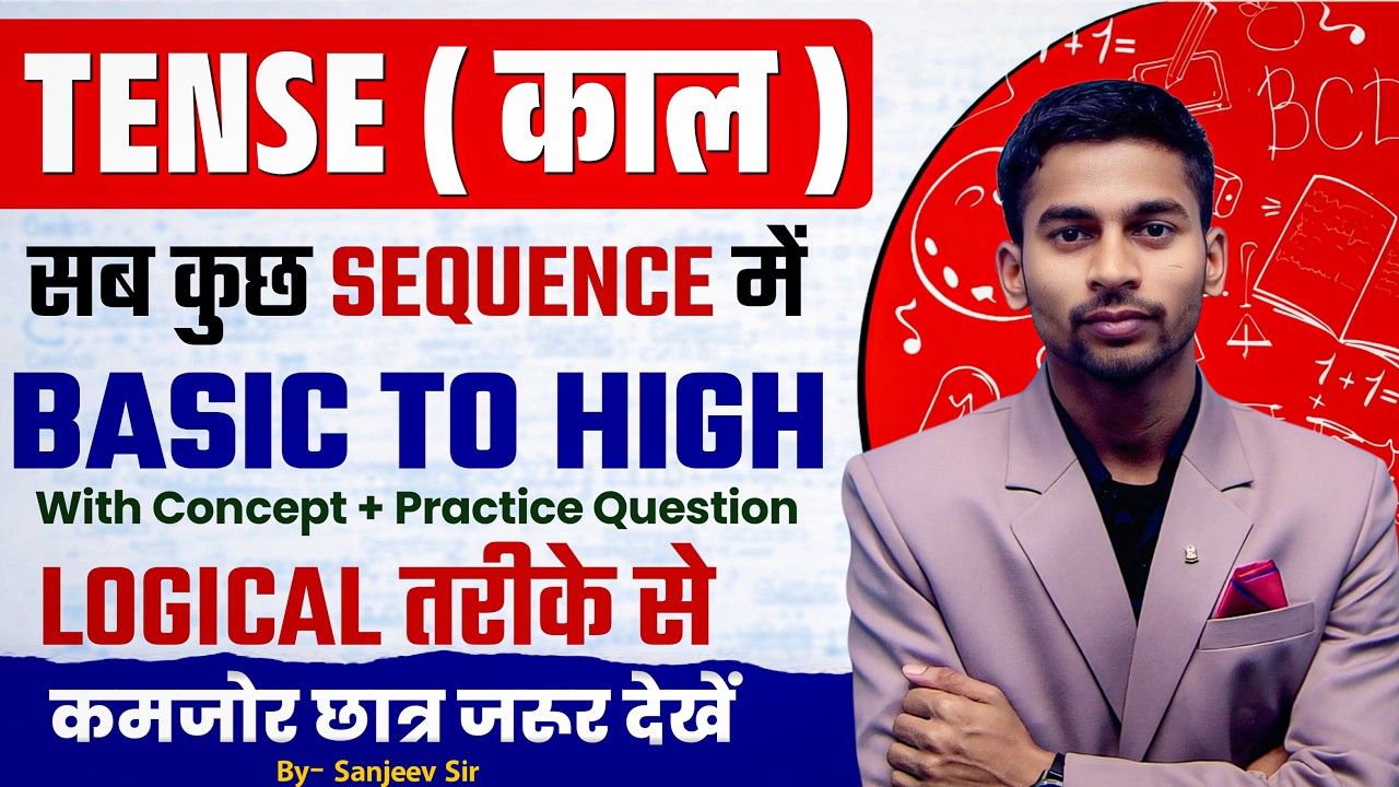 TENSE (काल) का BASIC से निचोड़ DAY-02 || SEQUENCE से LOGICAL तरीके से कमजोर छात्र भी TENSE सीखे