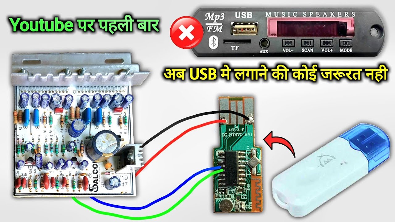 Bluetooth dongle को Direct Amplifier के साथ Connection करे USB मे लगाने की कोई जरूरत नही