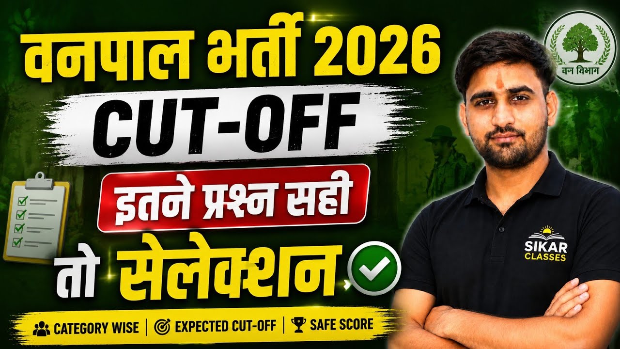 Vanpal Recruitment 2026 🎯 Cut Off 🎯 Selection Marks 🎯 Vanpal Bharti 2026 Expected Cut Off