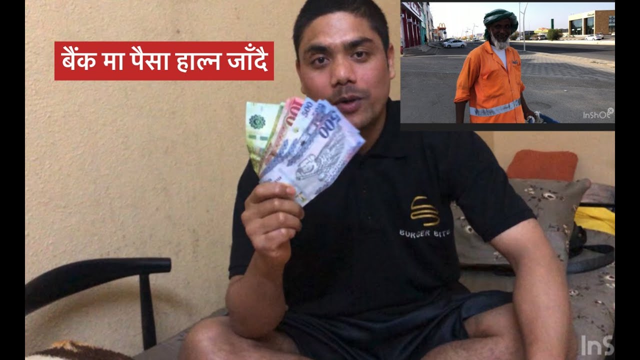 साउदीको बैंकमा पैसा हाल्न जाँदै ! Vlog No :4