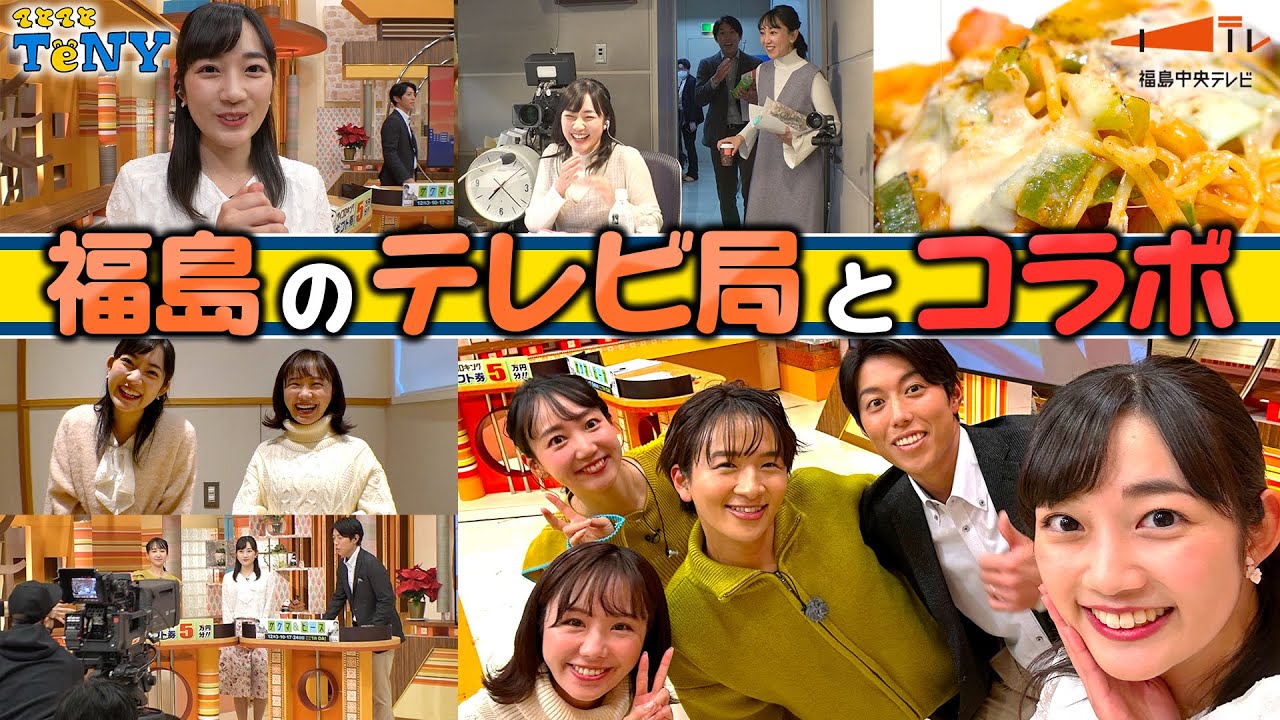 【密着】松本アナが福島中央テレビに出張！ラジオや番組出演と盛りたくさんなコラボの裏側を大公開！
