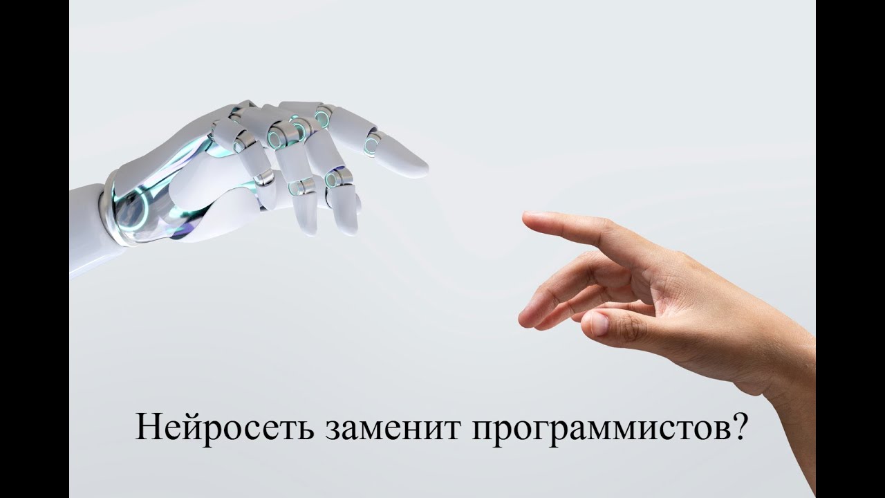 3. Если ИИ пишет код — зачем учиться программированию?