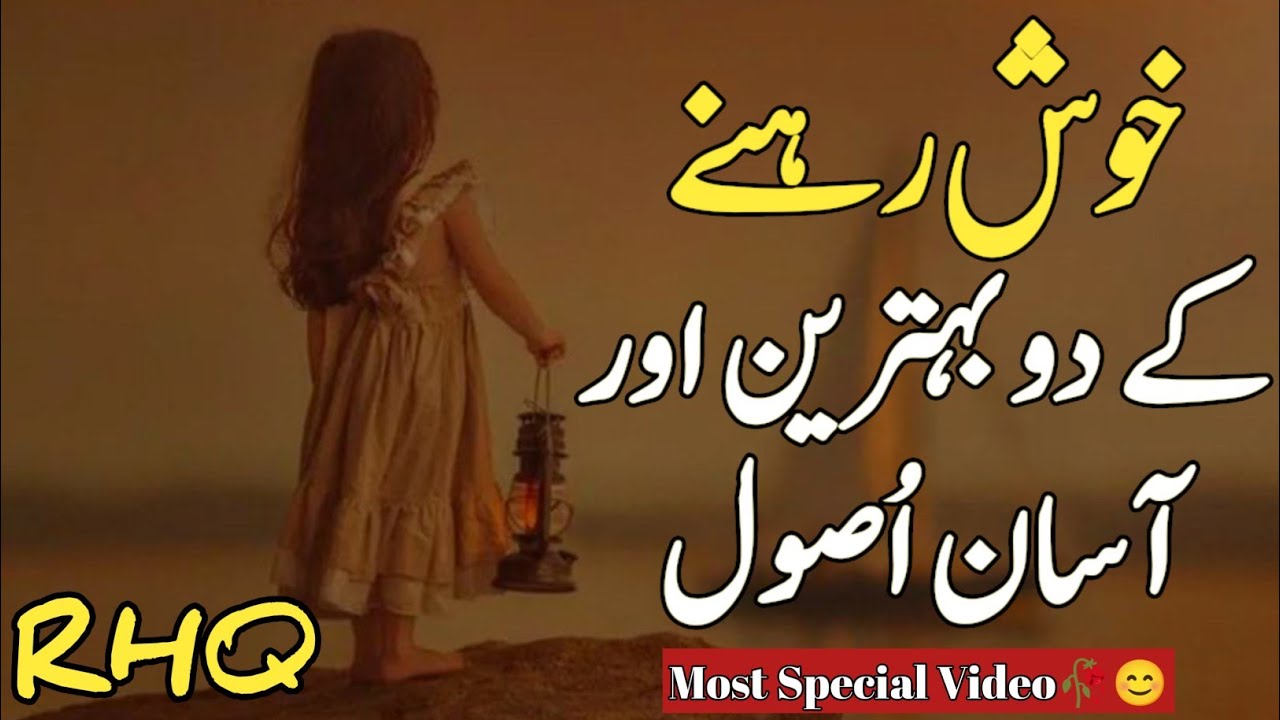 Best Urdu Quotes Collection | Golden Words In Urdu | Quotes About Allah In Urdu | By Rahe Haq Quotes