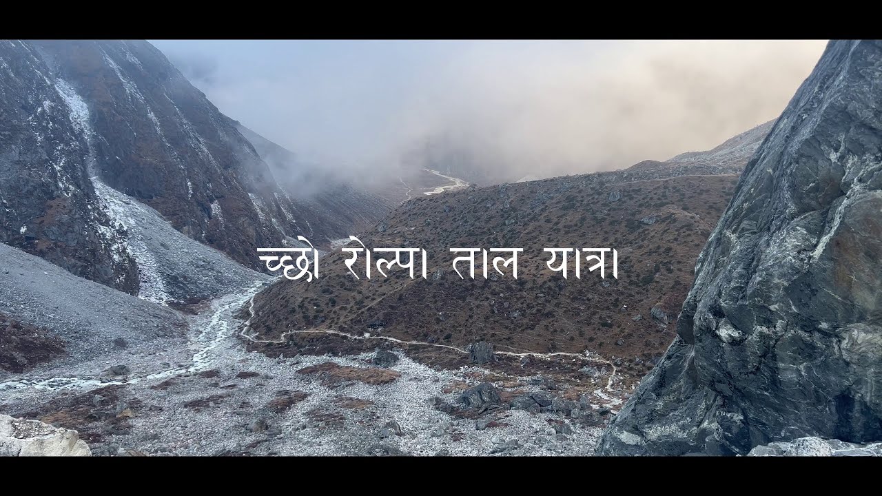 TSHO ROLPA TREK | DUDHKUNDA TREK | ROLWALING VALLEY | 4580M | GCAP | 4K