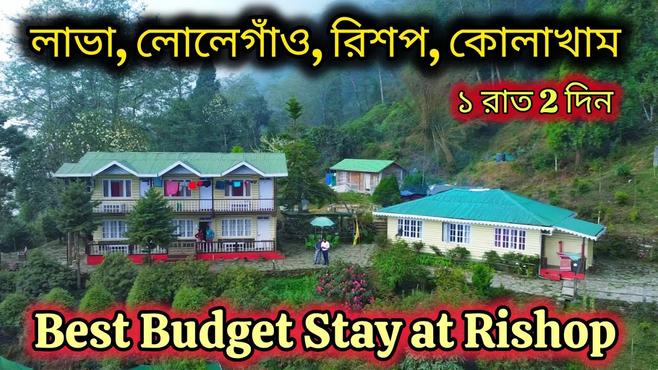 Lava, Lolegaon, Rishop, Kolakham Tour Plan/ Best budget stay at Rishop/ লাভা লোলেগাঁও রিশপ কোলাখাম
