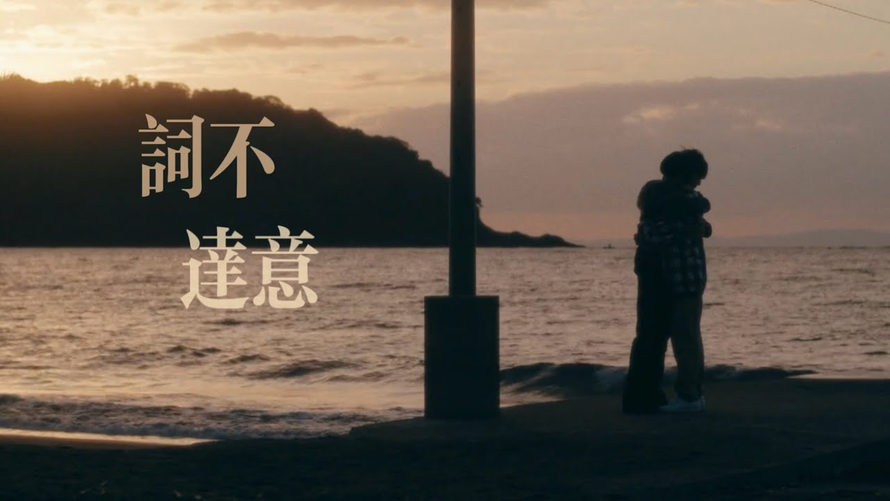 ■ Hirukawa & Minase || Không Thể Diễn Đạt Bằng Lời