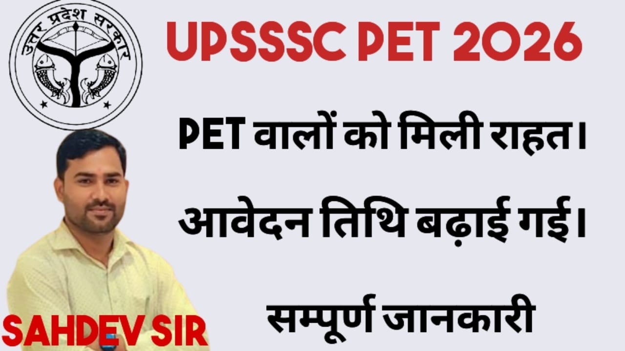UPSSSC PET 2026 Form Date Extended | बढ़ गई फॉर्म तिथि | Official Letter |PET Form Update Sahdev Sir