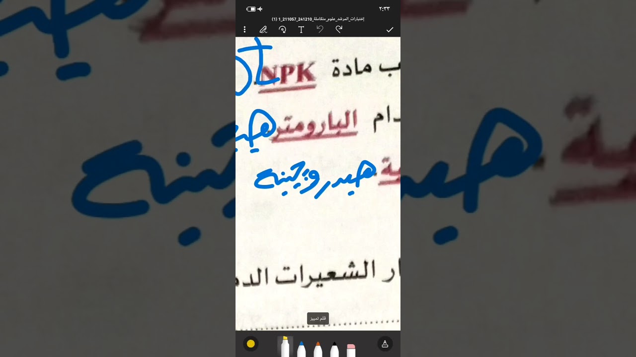 حل نماذج العلوم المتكاملة أولي ثانوي أزهري (كتاب المرشد)