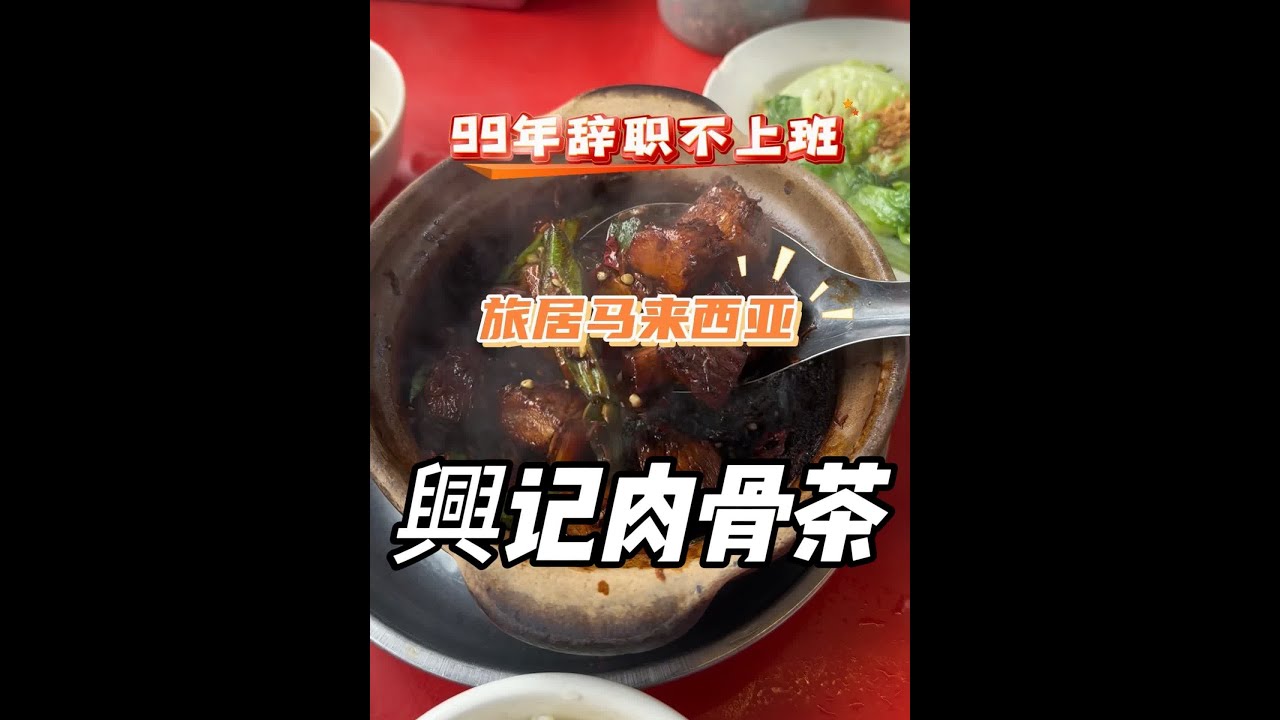 #马来西亚美食 #好好吃饭好好生活 #马来西亚旅游
