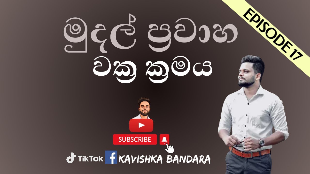 වක්‍ර ක්‍රමය යටතේ මුදල් ප්‍රවාහ ප්‍රකාශය