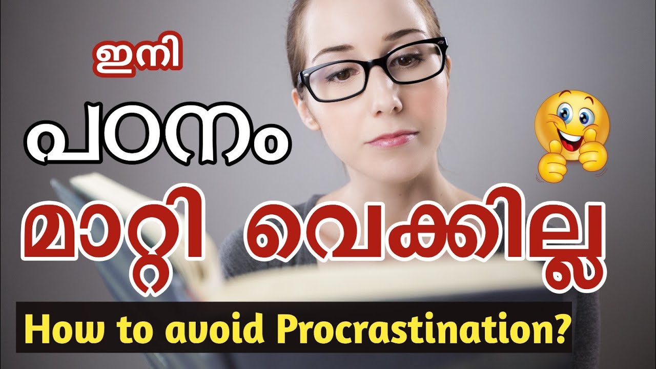How to Avoid Procrastination/പഠനംമാറ്റി വെക്കാതിരിക്കാൻ/Make your study Plans with My Notebook