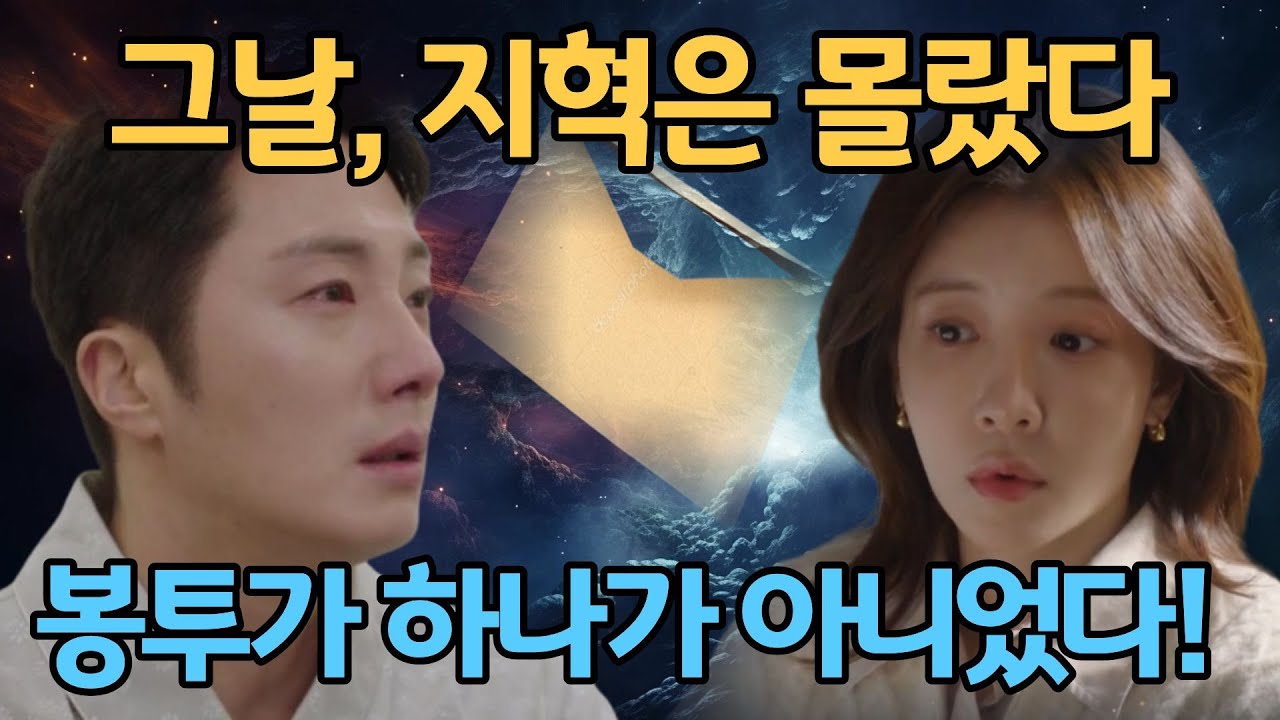 [화려한 날들]그날, 지혁은 몰랐다. 그런데  그 비밀의 봉투가 하나가 아니었다. 낡은 서류봉투가 열리자...#화려한날들 #드라마리뷰 #이지혁 #지은오 #박성재 #이상철 #박진석