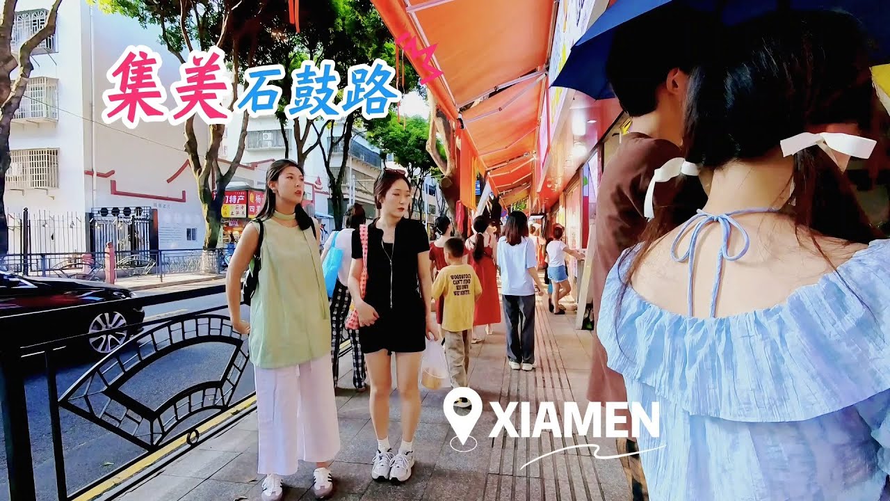 中国厦门集美区石鼓路，大学生美女聚集地Shigu Road, Xiamen, China, a gathering place for college students