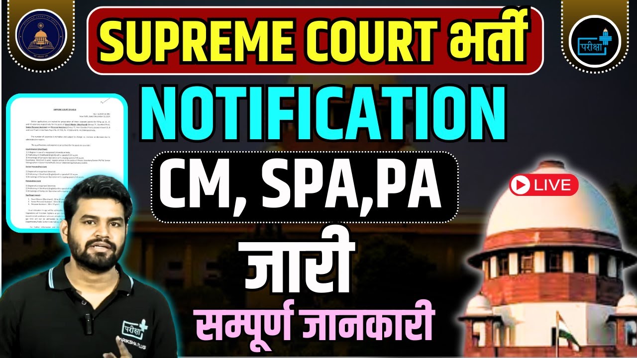 Supreme Court JCA, COURT MASTER, SSA,PA,STENO  Notification Out, Eligibility, Exam Patterm, Syllabus