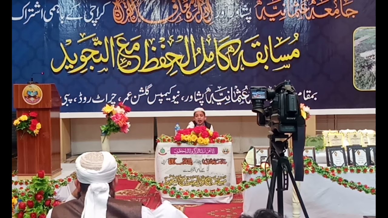 مسابقہ کامل الحفظ القرآن|پوزیشن ہولڈرمحمدجان|جامعہ عثمانیہ پشاور و ادارہ معارف القرآن کراچی
