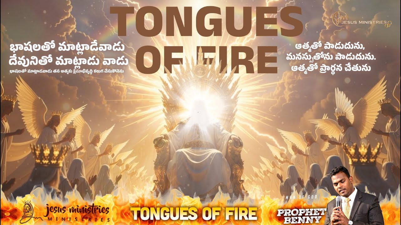 #Tongues #భాషలు 4 ||  #ఆత్మలోపాడుదును || #life #ProphetBenny