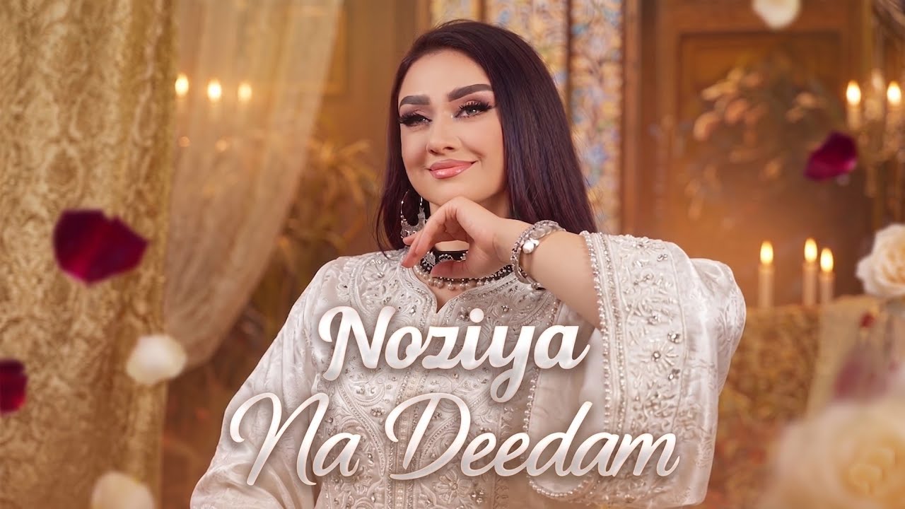 Noziya Karomatullo - Na Deedam &ndash; Pashto Romantic Song l ندیدم &ndash; آهنگ زیبای پښتو