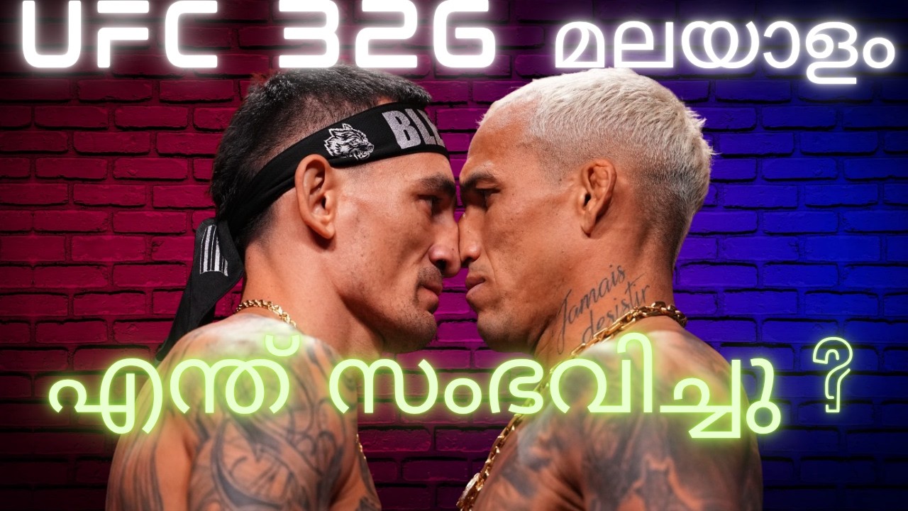 UFC 326 Malayalam | Charles Oliveira wins Max Holloway | What happened ?