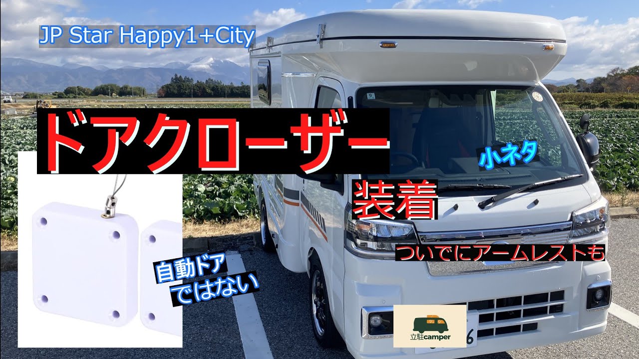 Happy1+Cityのエントランスドアにドアクローザー取り付けました！