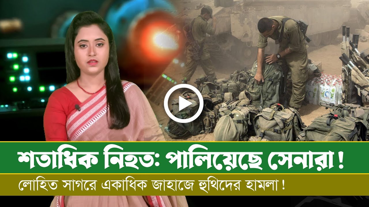 শতাধিক সেনা নেইঃ উত্তর থেকে পালাচ্ছে সেনারা! লোহিত সাগরে একাধিক জাহাজে হা-ম-লা!