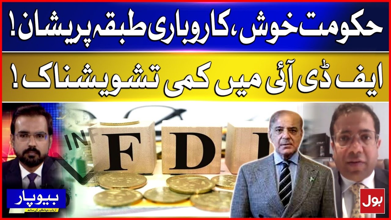 Government Happy, Business Community Worried: FDI Decline Raises Concerns in Pakistan