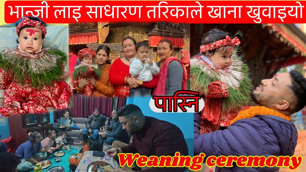 Part-1 Mama Ko Hat Bata Bhanji Ko Pasni ❤️Weaning Ceremony | Nepali Family Vlog |भान्जीको पास्नि  