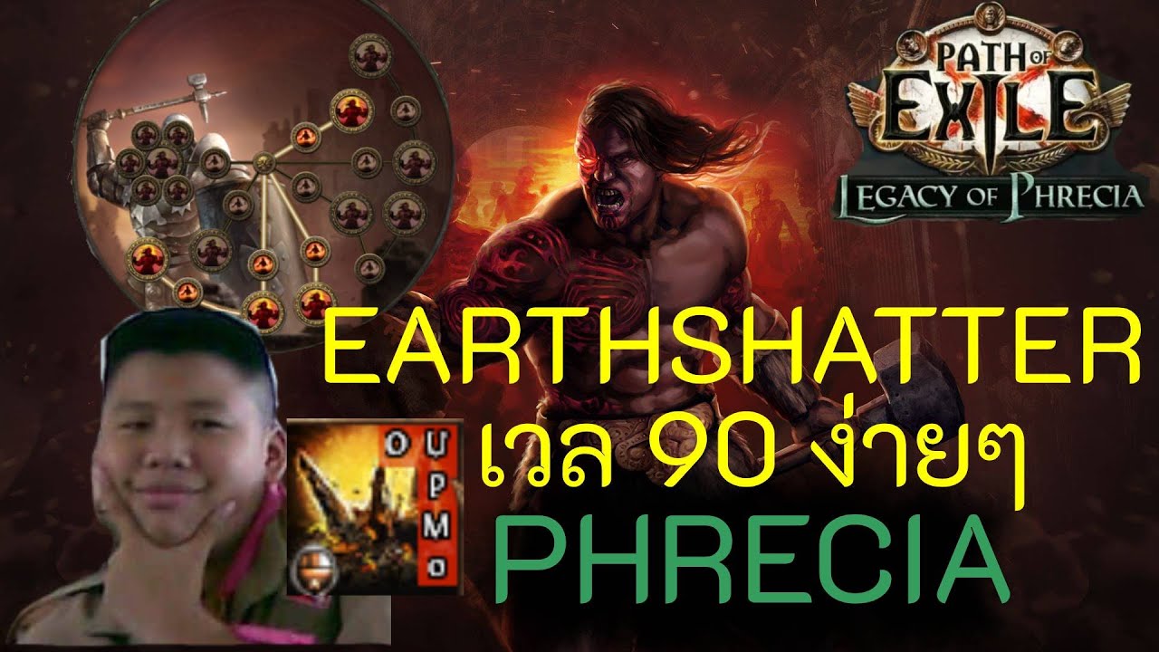 EarthShatter Ancestral Commander Guide อึดถึกทนเหมาะสำหรับมือใหม่ [Poe1 Legacy of Phrecia 2.0]