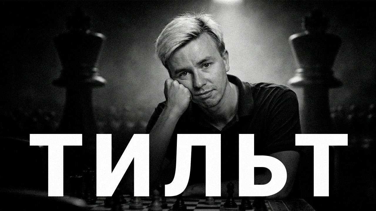 После ЭТОГО я хотел БРОСИТЬ ШАХМАТЫ | Туры 2-3