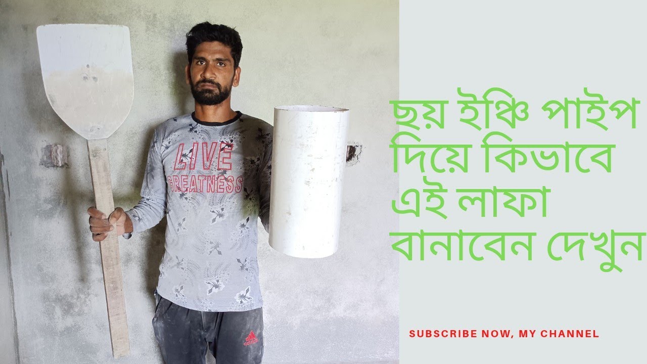 plastic Shovel Technology_How to make a wall sanding shovel out of plastic pipe|style bangladesh