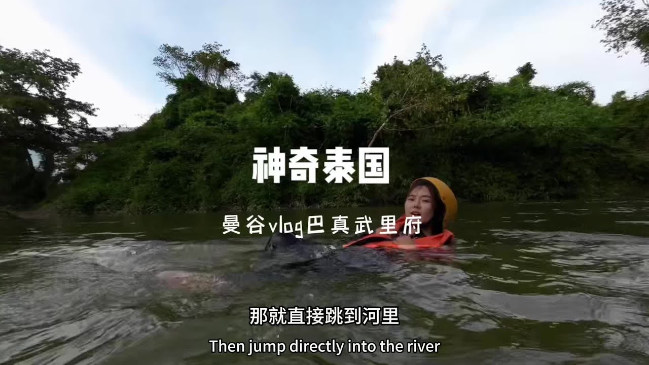 泰国度假vlog 曼谷巴真武里府#泰国 #神奇泰国 #泰国旅行vlog #泰国小众景点 #泰国旅游