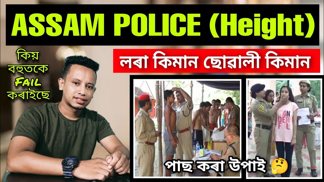 Assam Police AB UB PST Male or Female Height কিমান লাগে ? Best Tips Height বহুৱা 🤗🤗