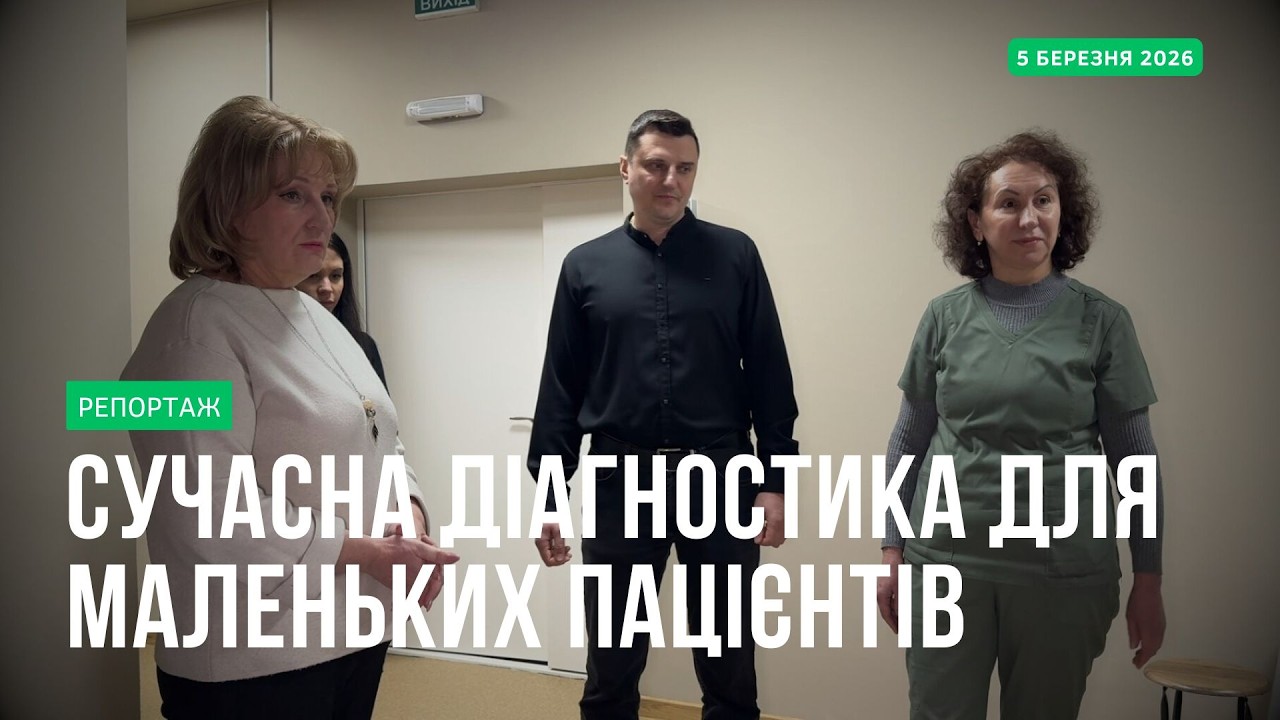 У Прилуцькій міській дитячій лікарні працює цифровий рентген-апарат