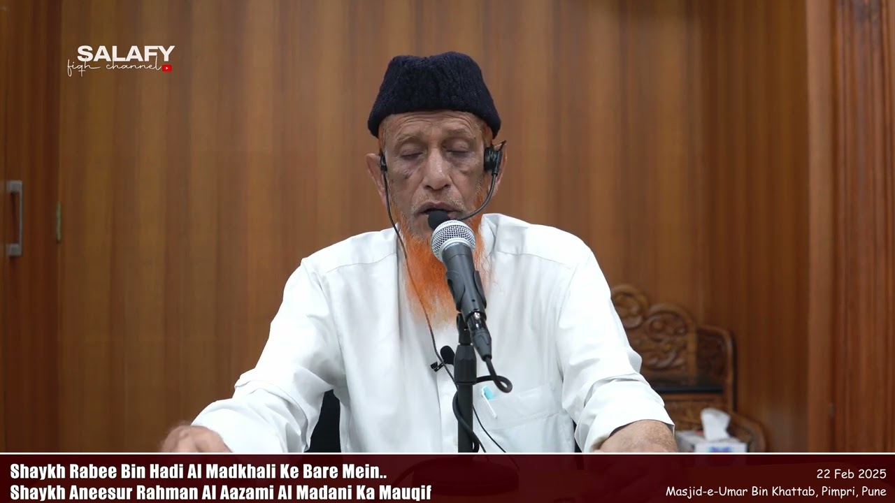 Shaykh Rabee Bin Hadi Madkhali حفظہ اللہ Ke Bare Mein Shaykh Aneesur Rahman Aazami Madani Ka Mauqif
