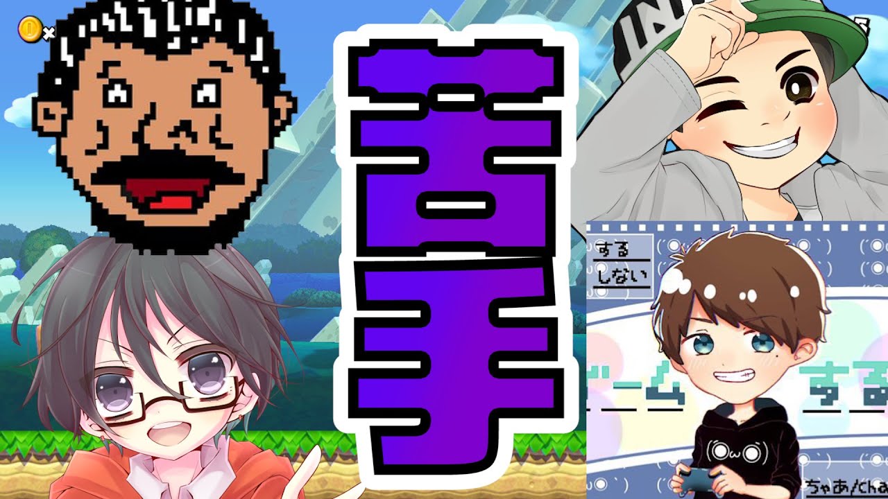 マリメ実況者が苦手なギミック集４選！マリオメーカー2