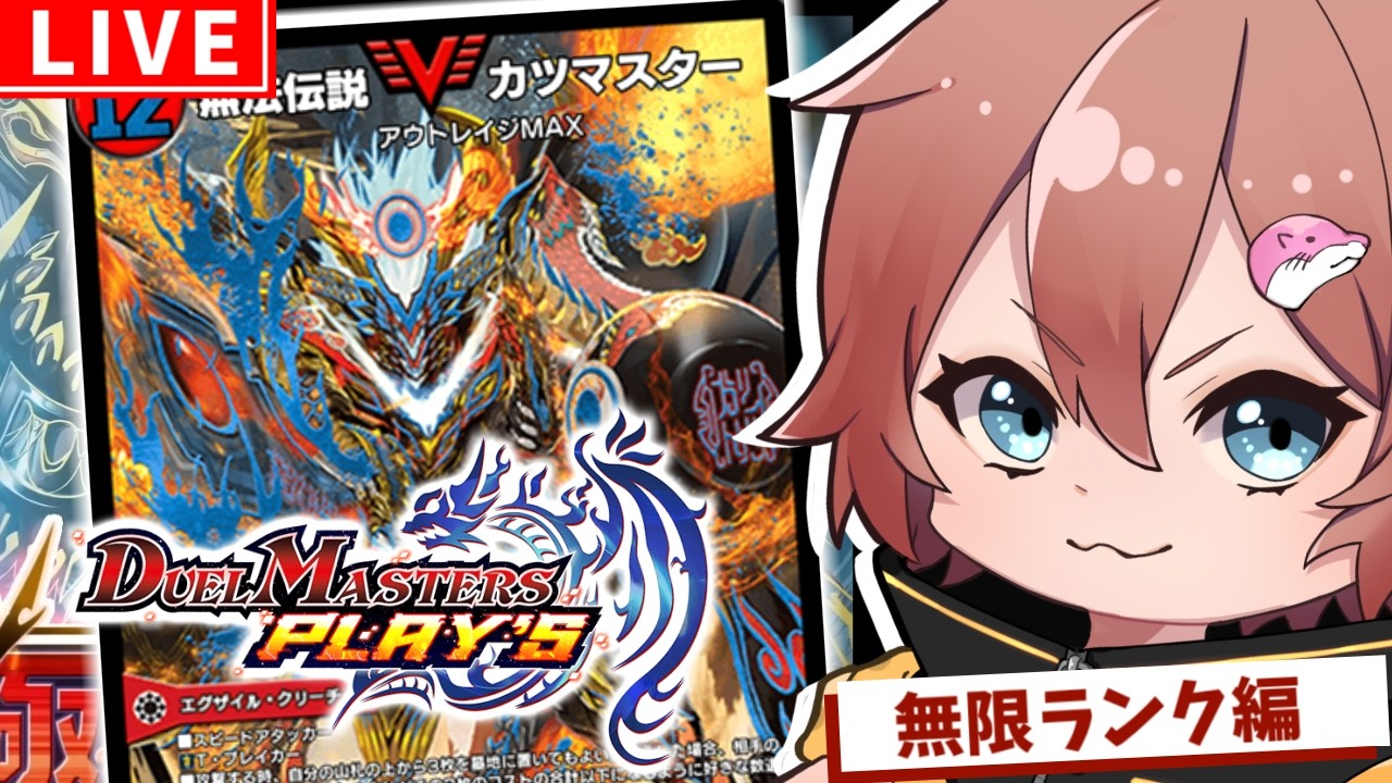【 #デュエプレ 】ND1601：最終日コケたけど最後まで走ろうか。をやります。【のんきゃら】