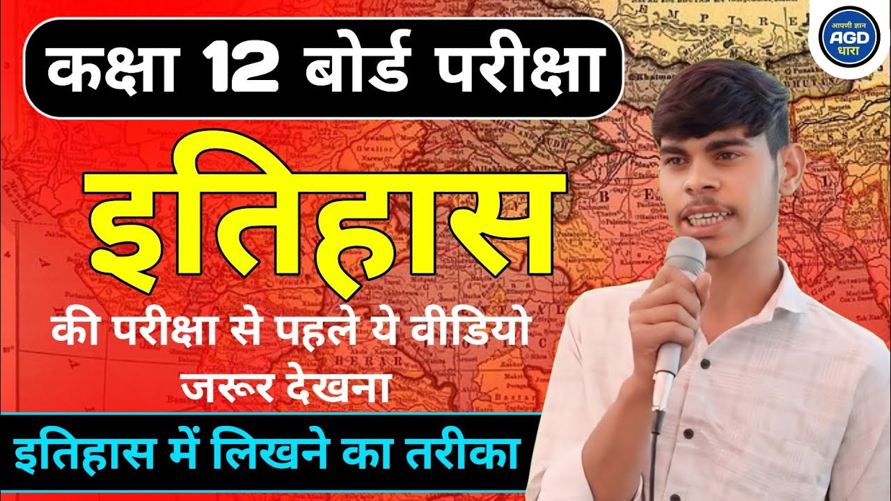 RBSE Class 12 History: सबसे सटीक रणनीति | RBSE Board Exam 2026 | इतिहास में लिखने का तरीका Narayan G