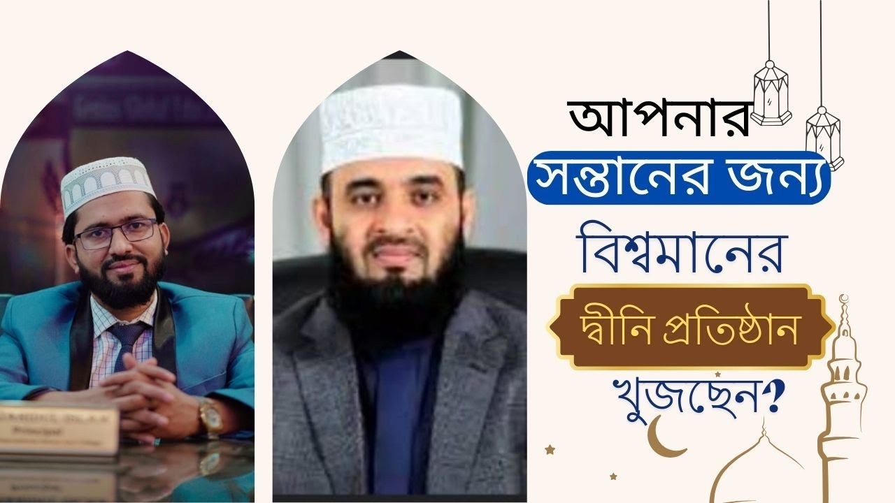 বিশ্বমানের  ইংলিশ ভার্সন মাদরাসা এখন আদমজীতে। Genius Tarbiyatul Ummah International Madrasa|