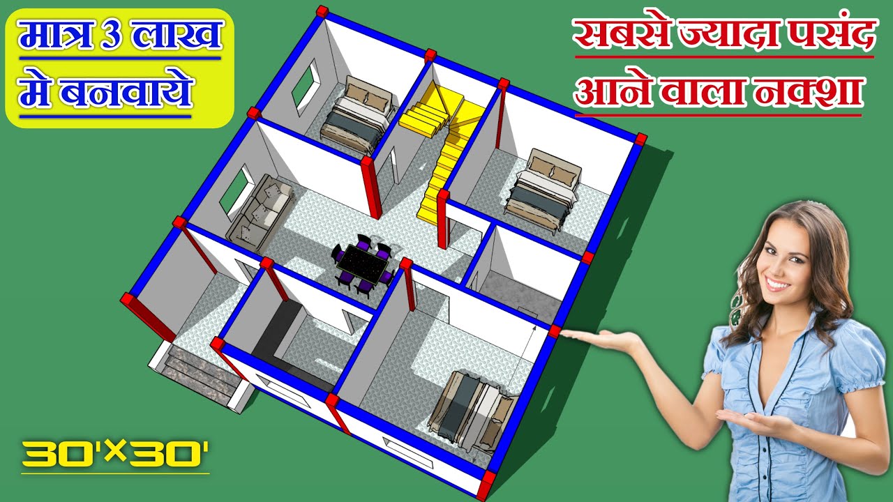 30*30 house plan || 30x30 house plan east facing | 3bhk house plan