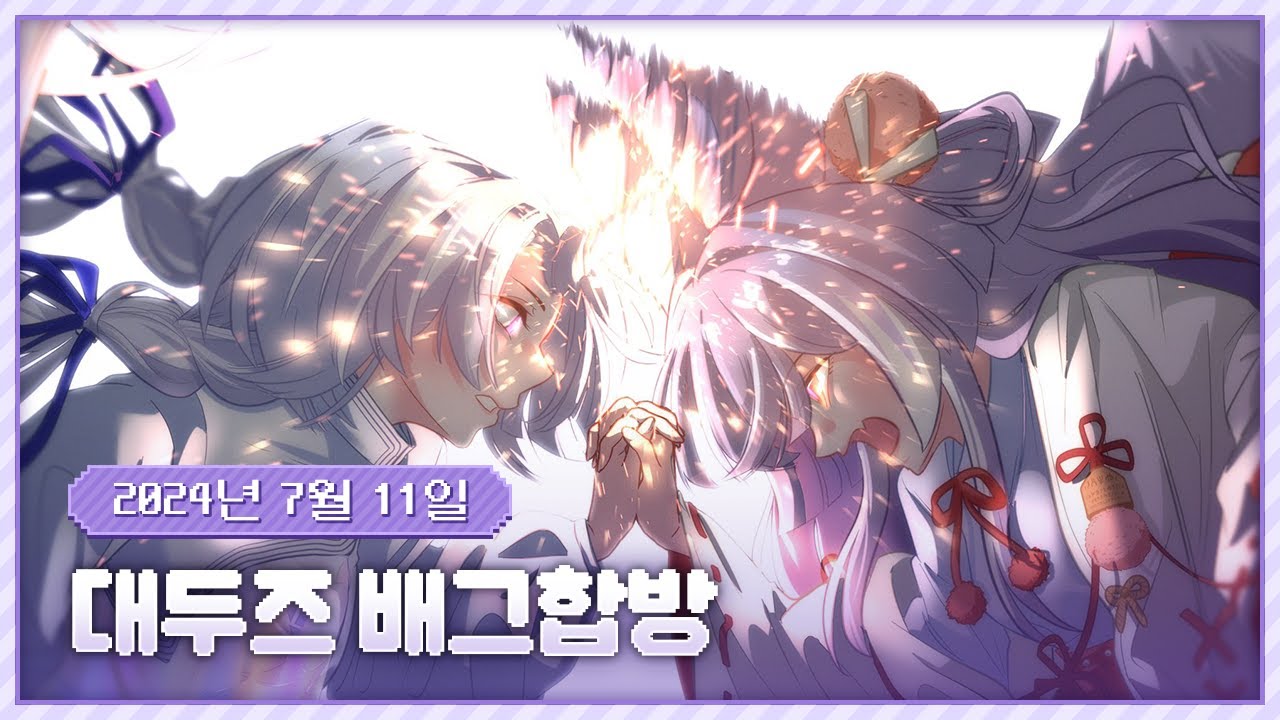 20240711 유니선배랑 배그듀오!!