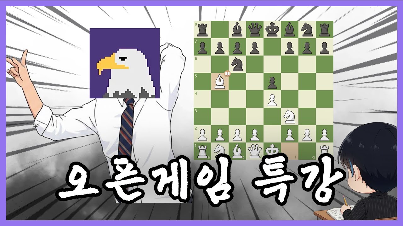 1타강사 슥슥이님의 오픈게임 특강